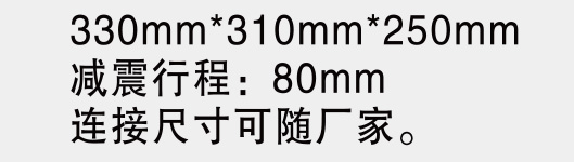 280型减震带增高器-2